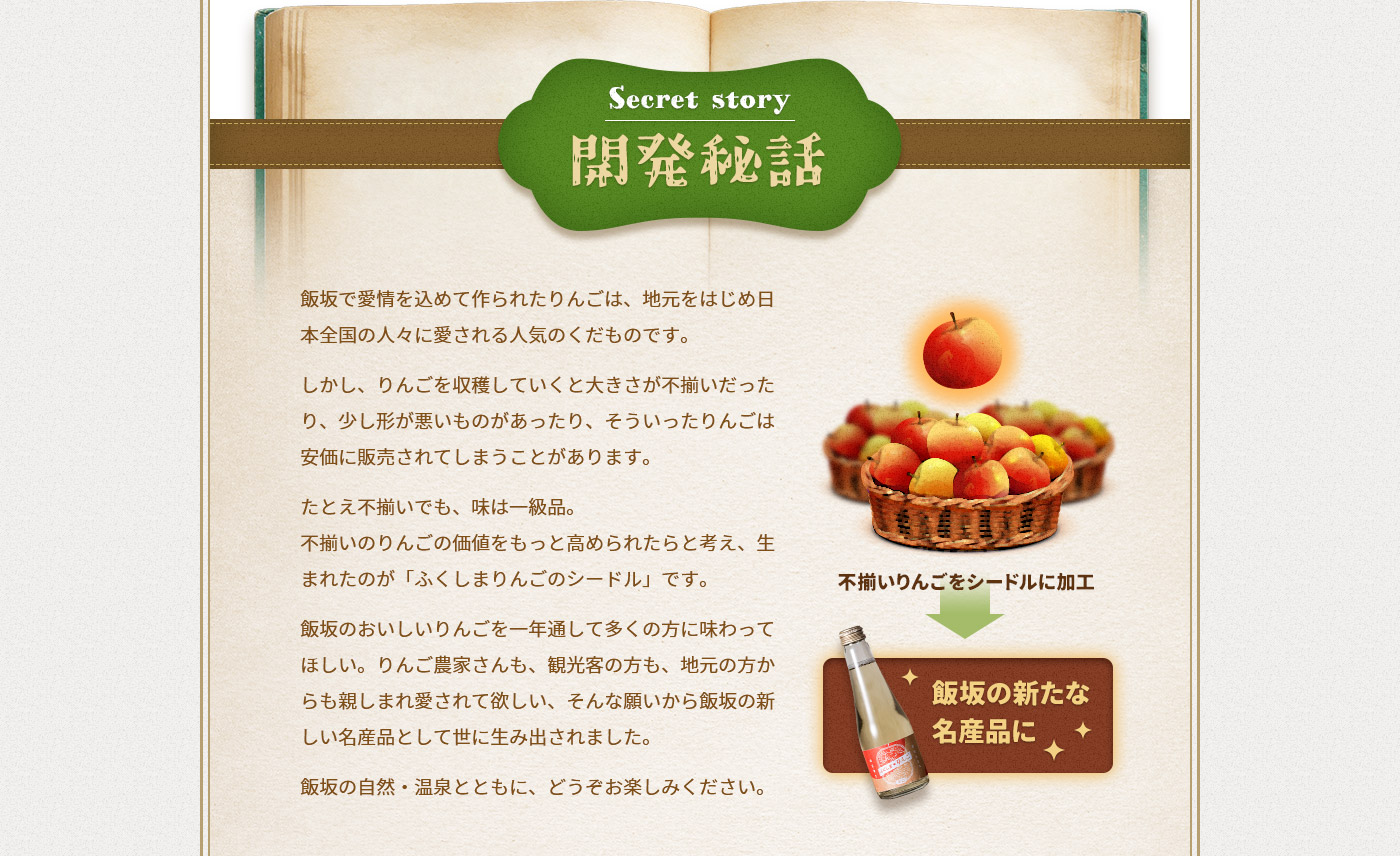 開発秘話