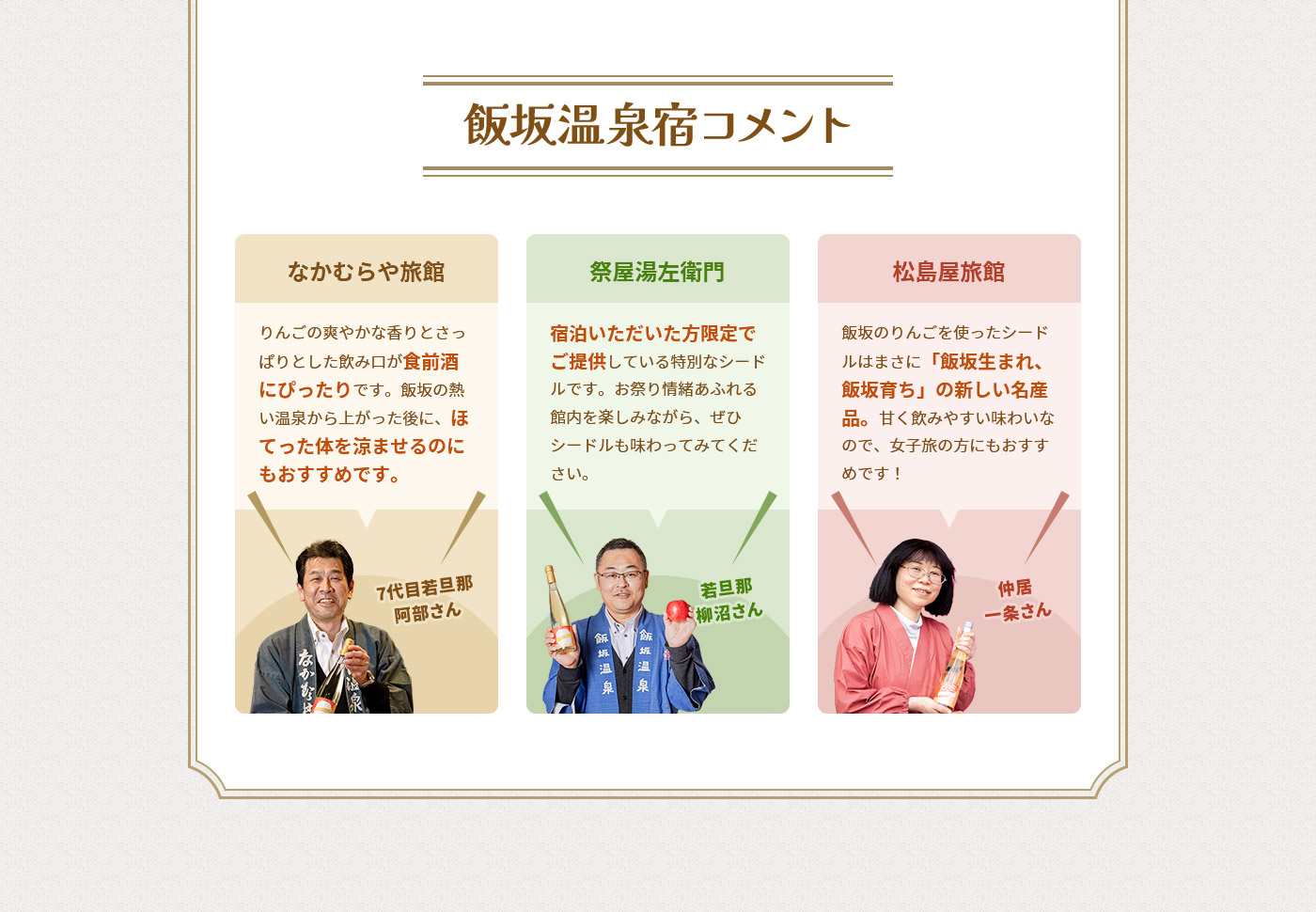 飯坂温泉宿コメント